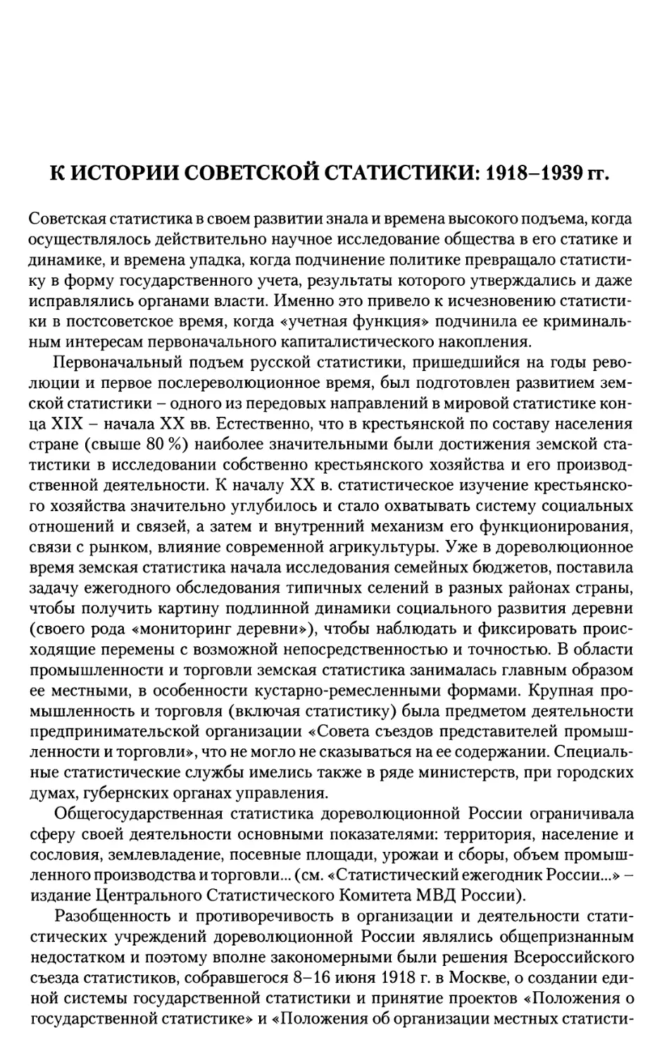 К истории советской статистики: 1918-1939 гг