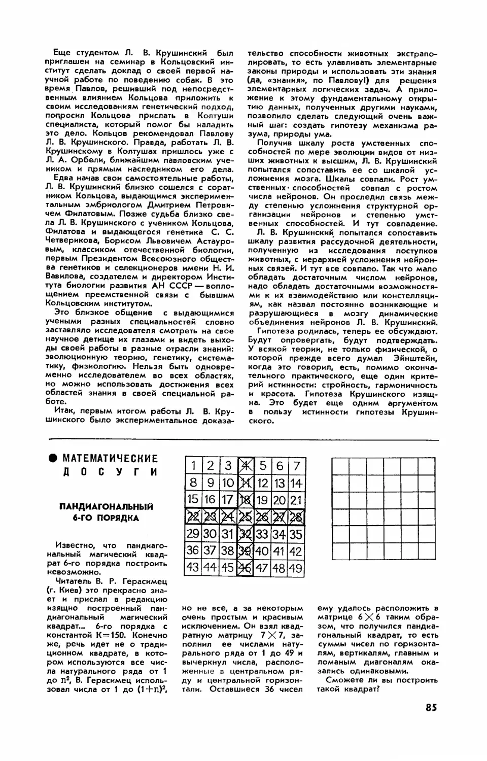 [Математические досуги]