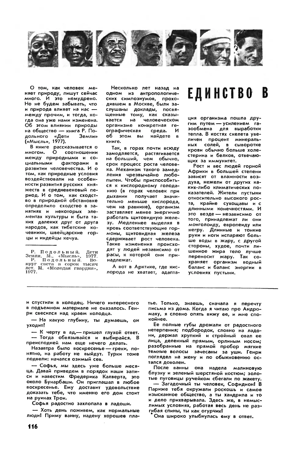 А. ХАЗАНОВ, докт. ист. наук — Единство в многообразии