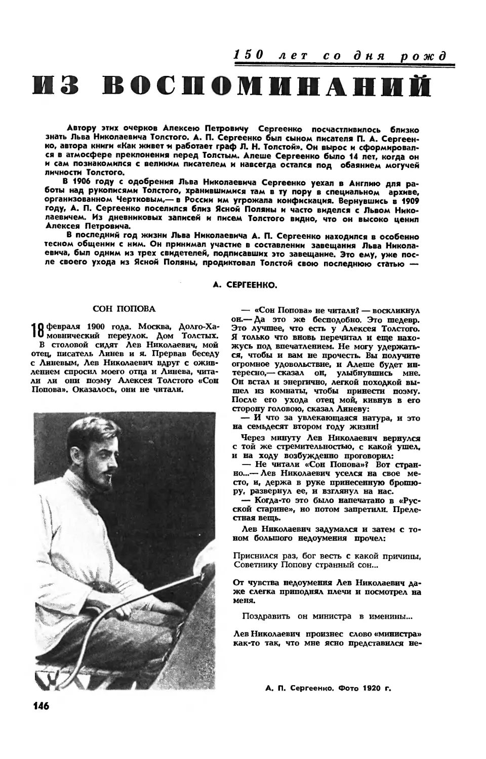 А. СЕРГЕЕНКО — Из воспоминаний о Л. Н. Толстом