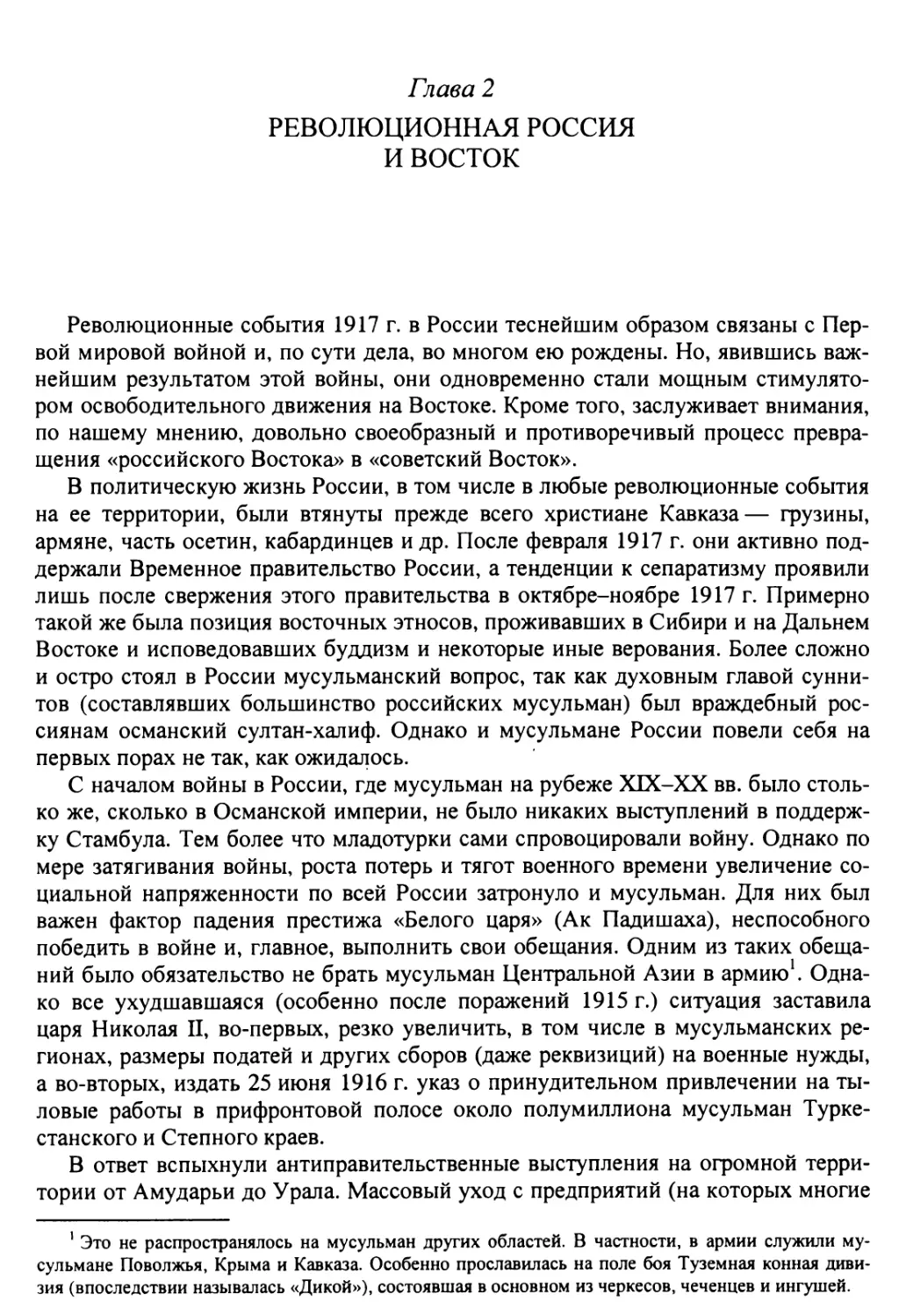 Глава 2. Революционная Россия и Восток