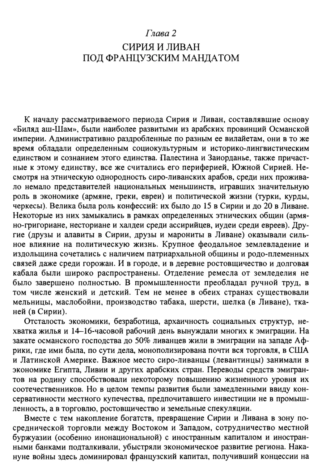 Глава 2. Сирия и Ливан под французским мандатом