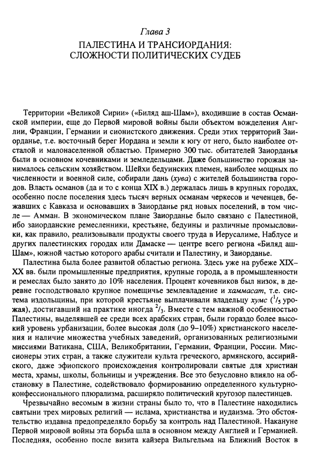 Глава 3. Палестина и Трансиордания: сложности политических судеб