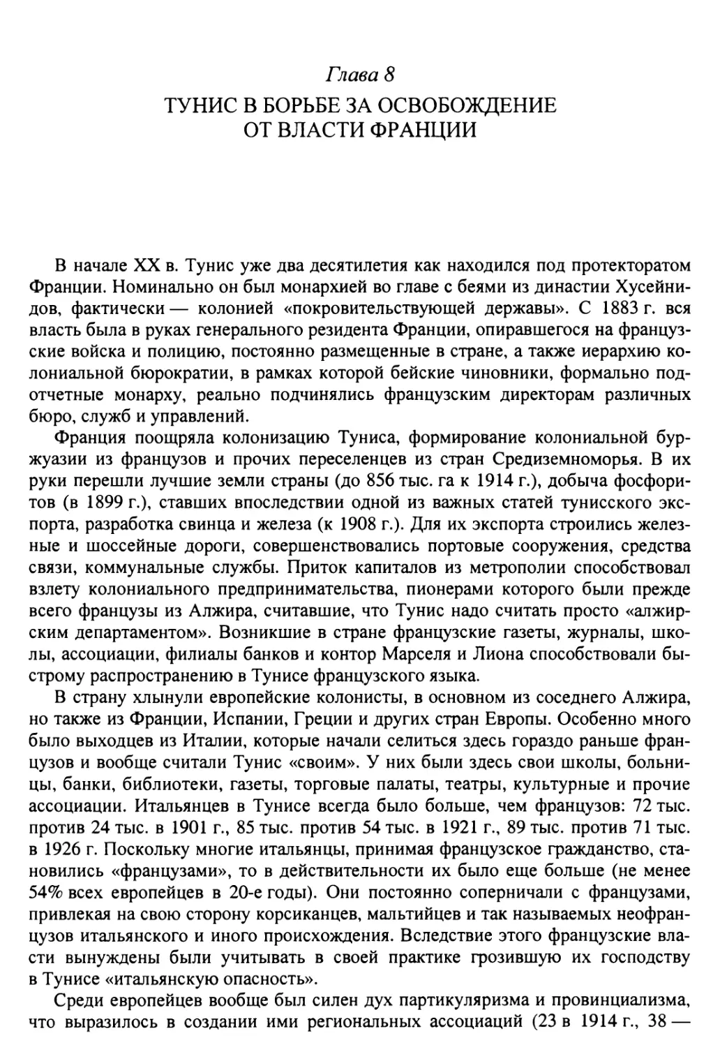 Глава 8. Тунис в борьбе за освобождение от власти Франции