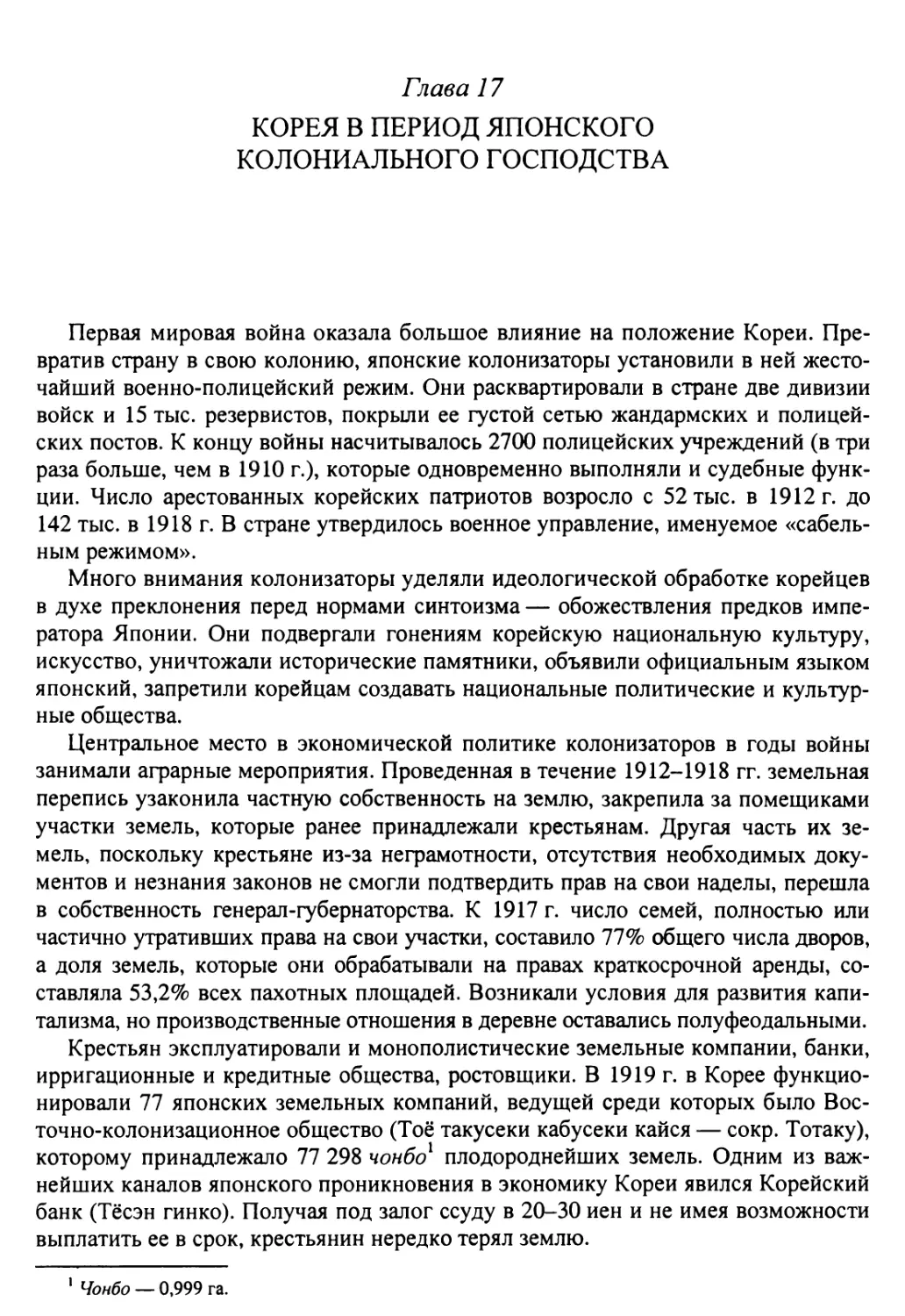 Глава 17. Корея в период японского колониального господства