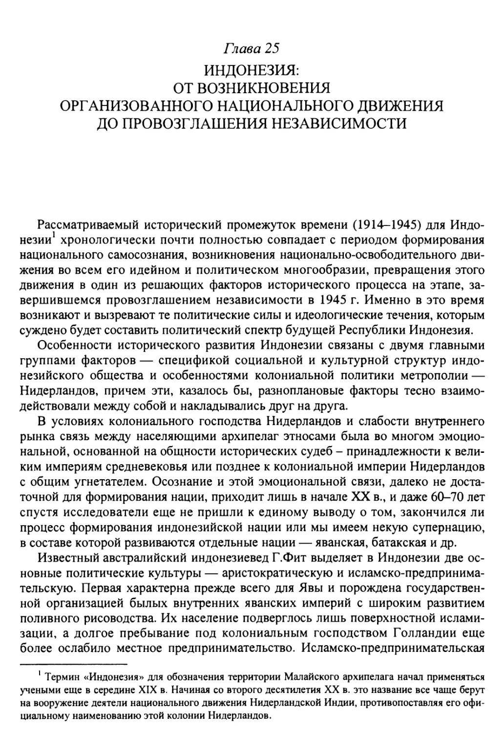 Глава 25. Индонезия: от возникновения организованного национального движения до провозглашения независимости