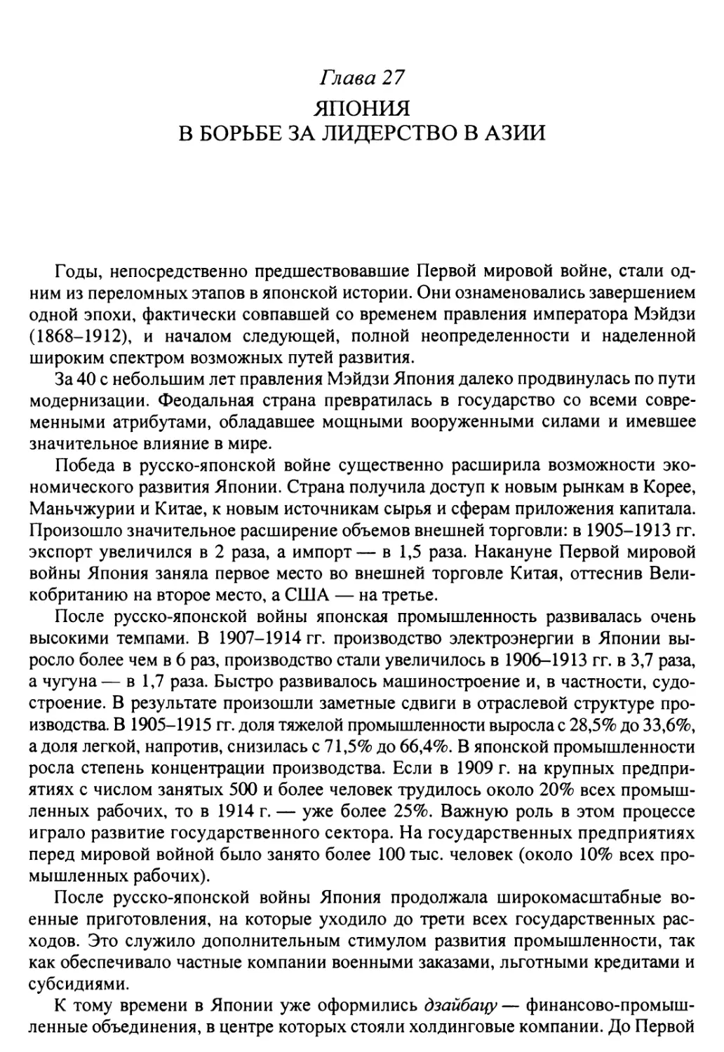 Глава 27. Япония в борьбе за лидерство в Азии