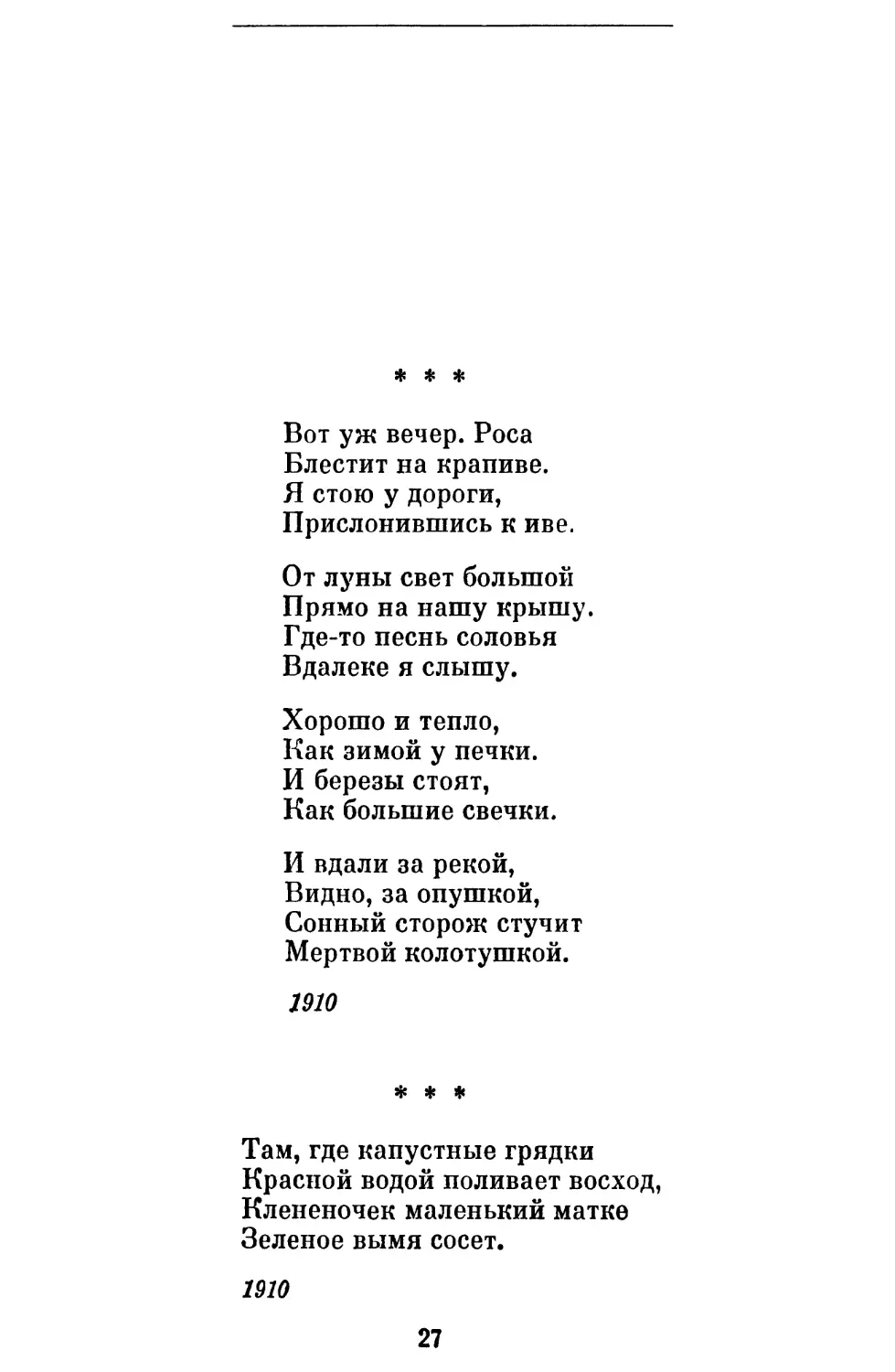 СТИХОТВОРЕНИЯ
«Там, где капустные грядки »