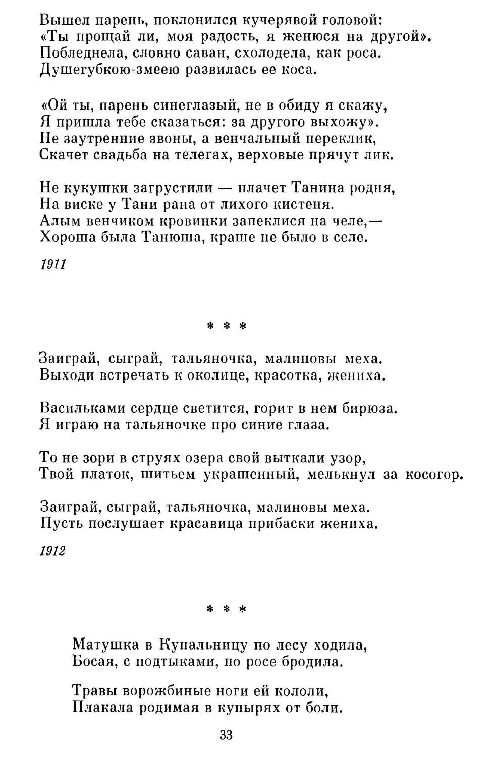 «Заиграй, сыграй, тальяночка, малиновы меха »
«Матушка в Купальницу по лесу ходила »