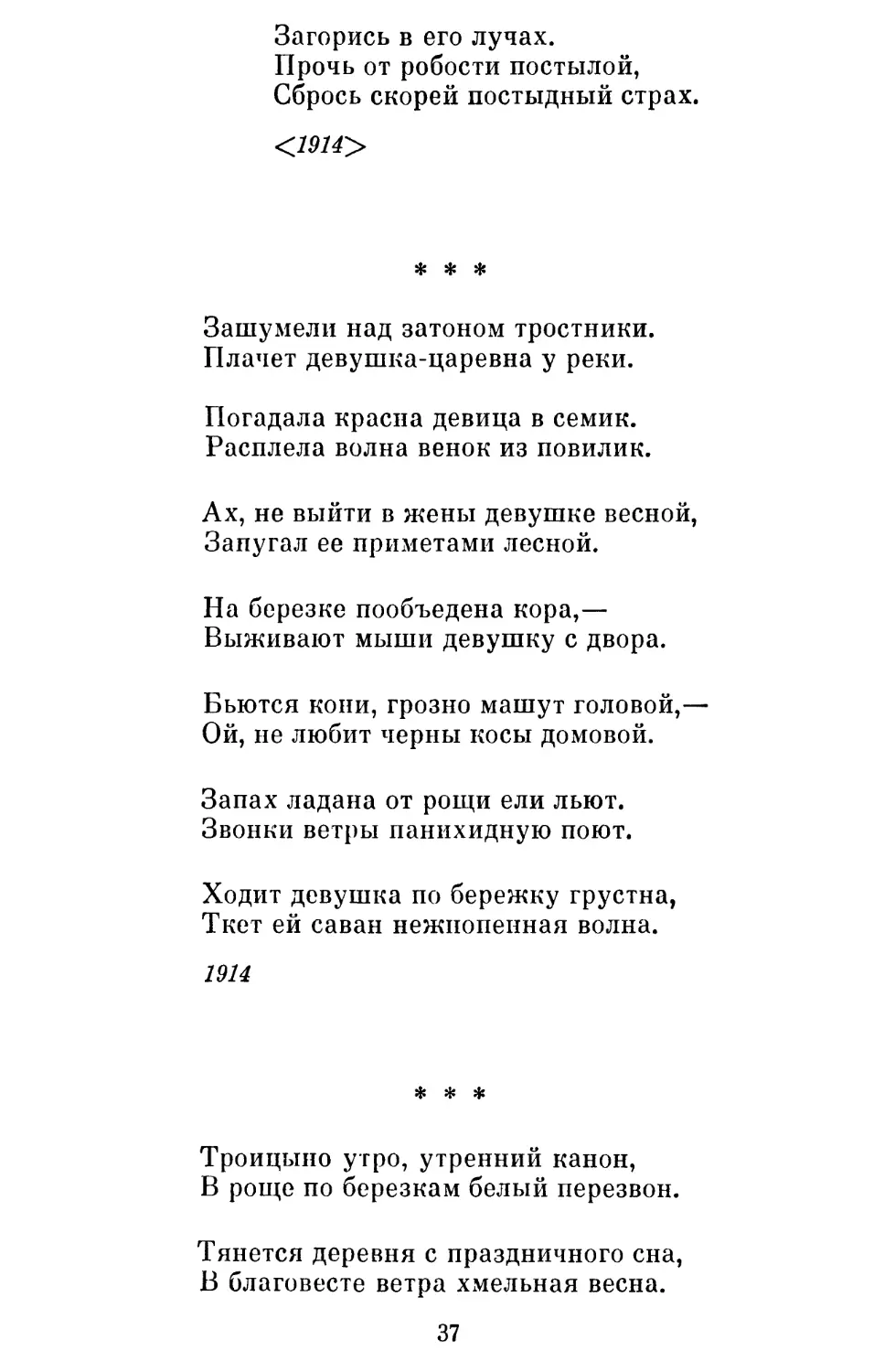 «Зашумели над затоном тростники »
«Троицыно утро, утренний канон »