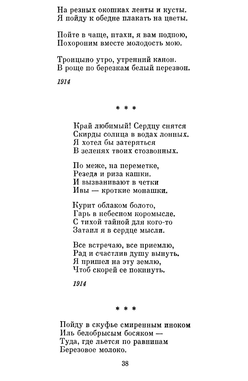 «Край любимый! Сердцу снятся »
«Пойду в скуфье смиренным иноком »