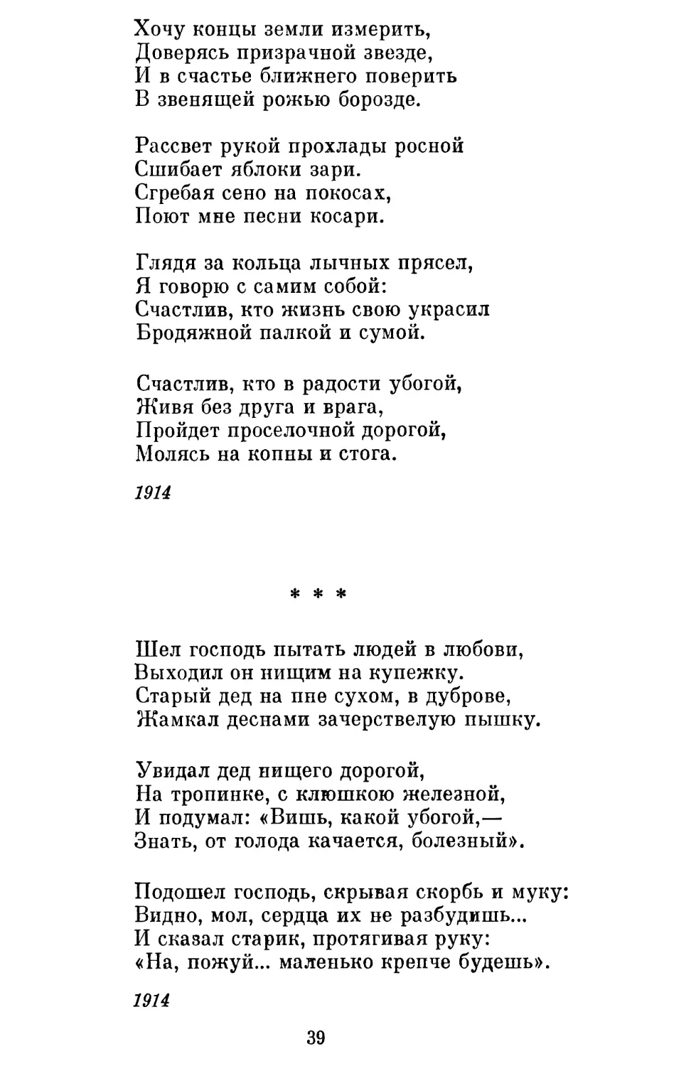 «Шел господь пытать людей в любови »