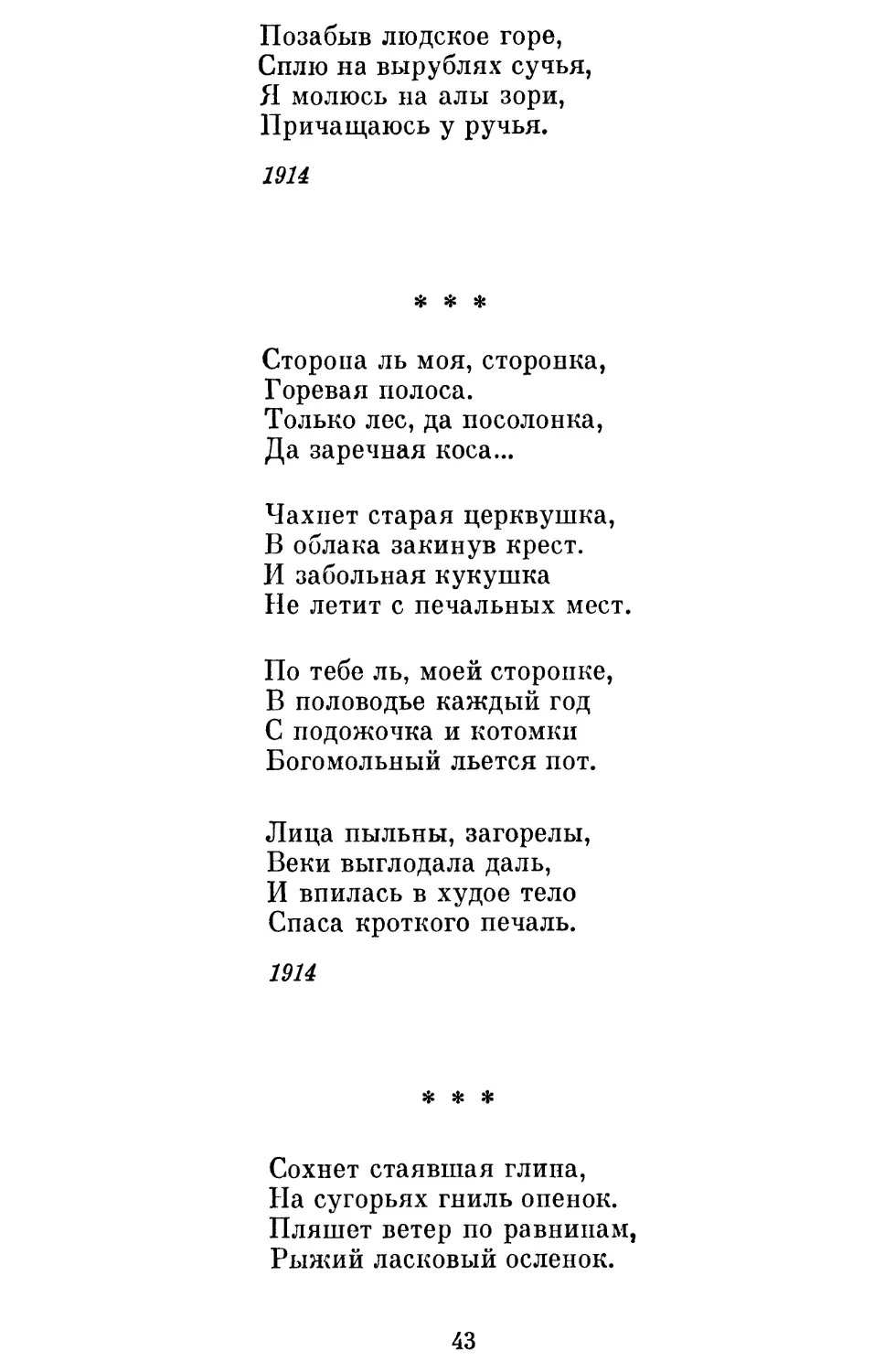 «Сторона ль моя, сторонка »
«Сохнет стаявшая глина »