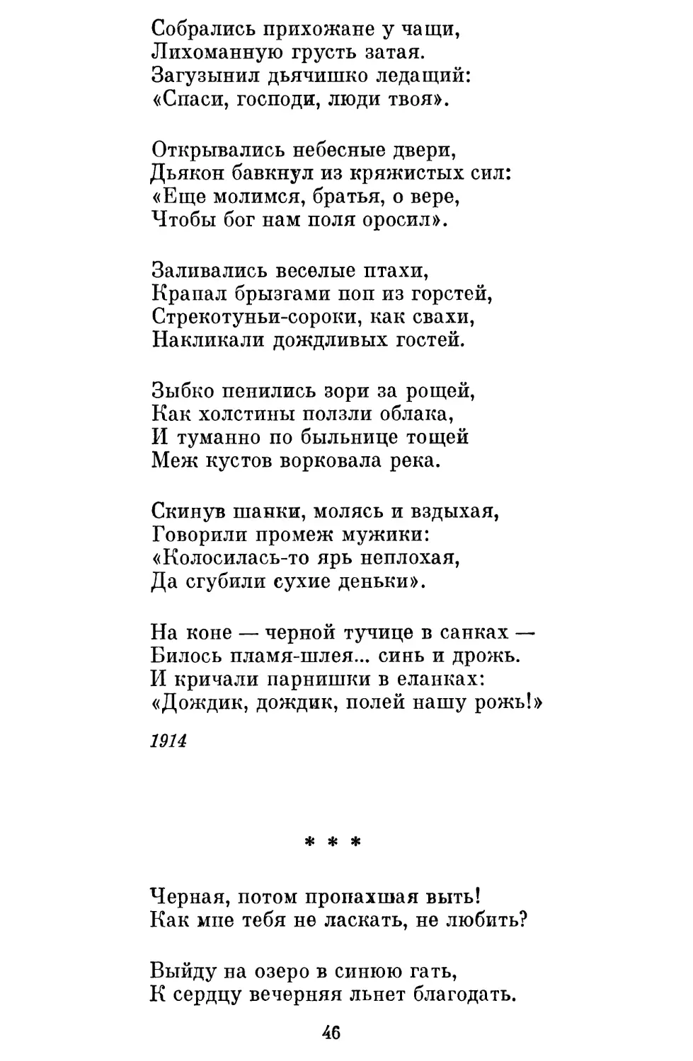 «Черная, потом пропахшая выть! »