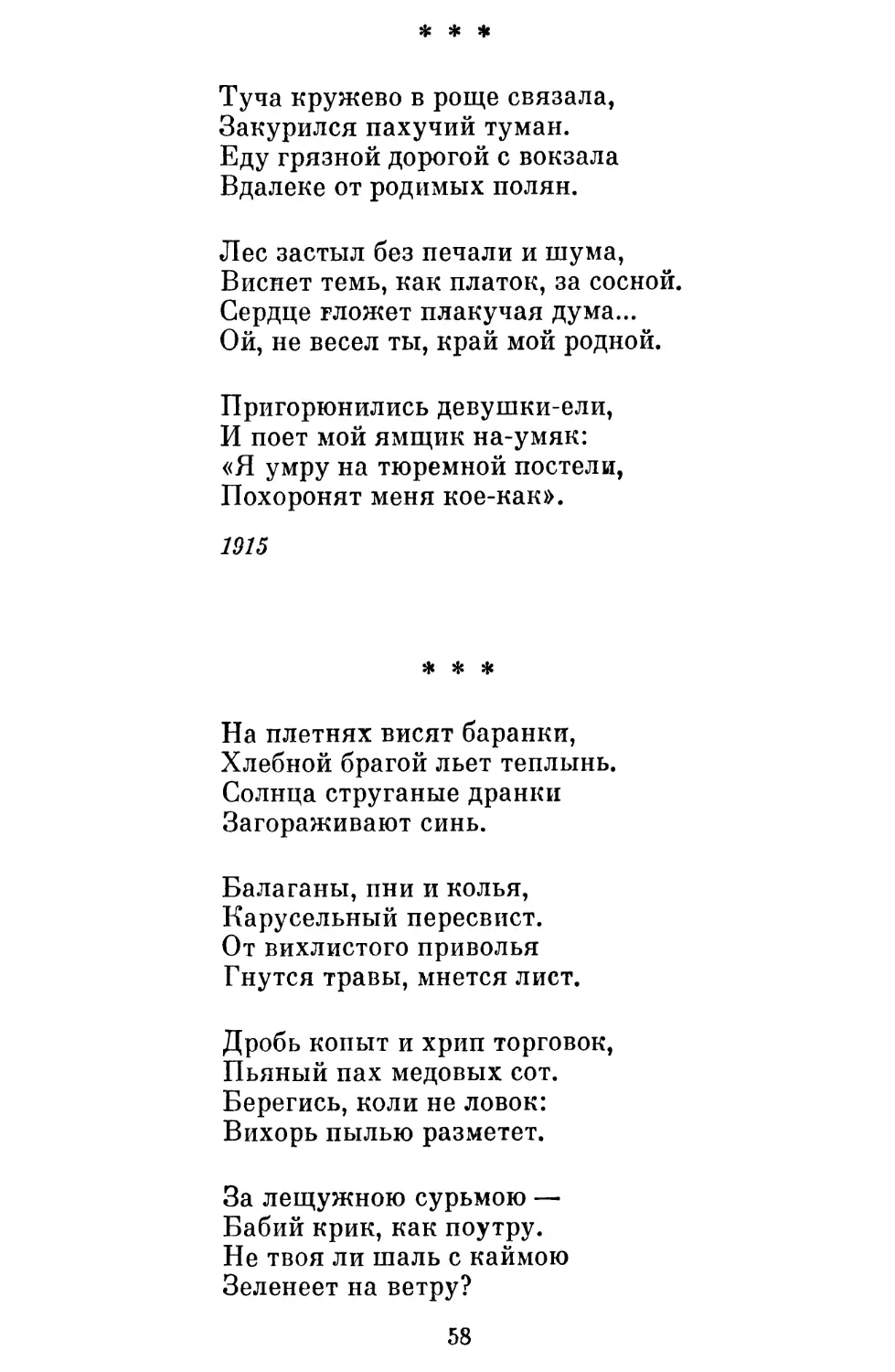 «Туча кружево в роще связала »
«На плетнях висят баранки »