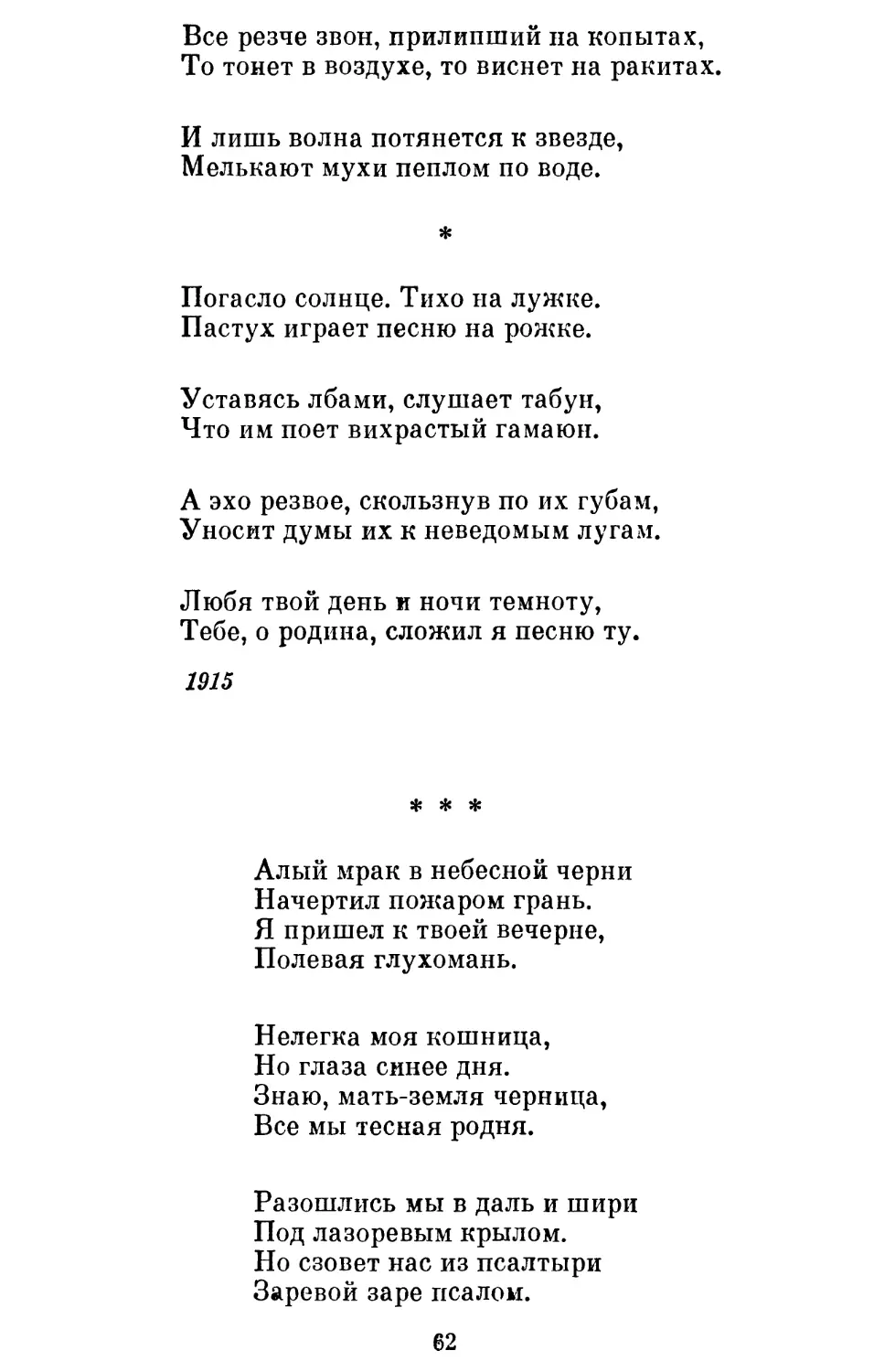 «Алый мрак в небесной черни »