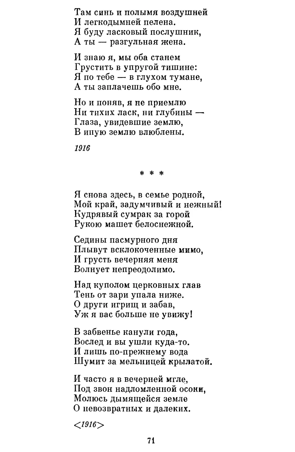 «Я снова здесь, в семье родной »