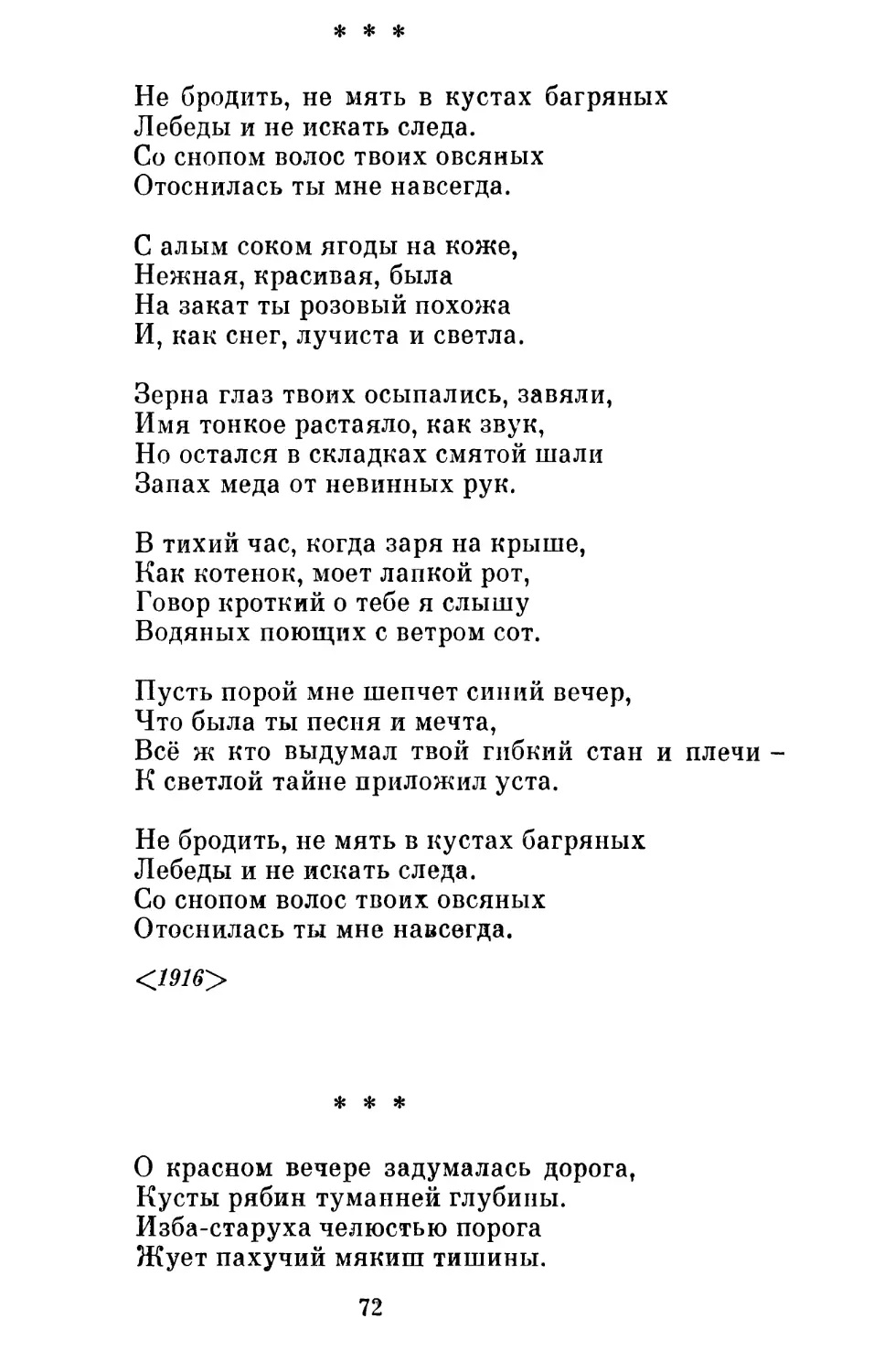 «Не бродить, не мять в кустах багряных »
«О красном вечере задумалась дорога »