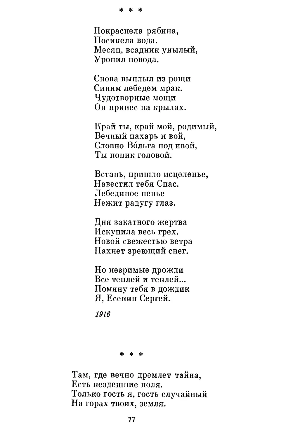 «Покраснела рябина »
«Там, где вечно дремлет тайна »