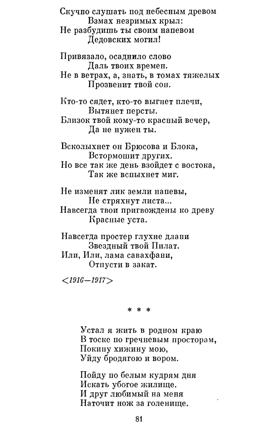 «Устал я жить в родном краю »