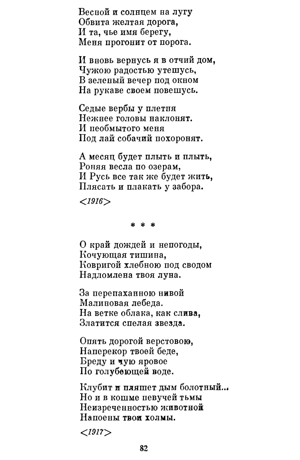 «О край дождей и непогоды »