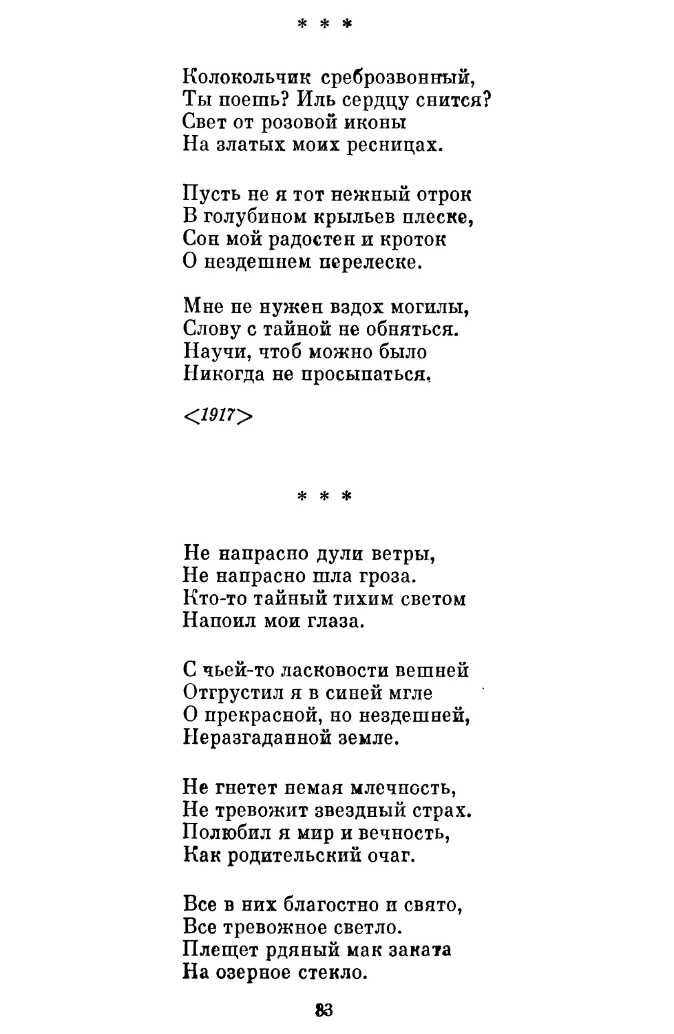 «Колокольчик среброзвонный »
«Не напрасно дули ветры »