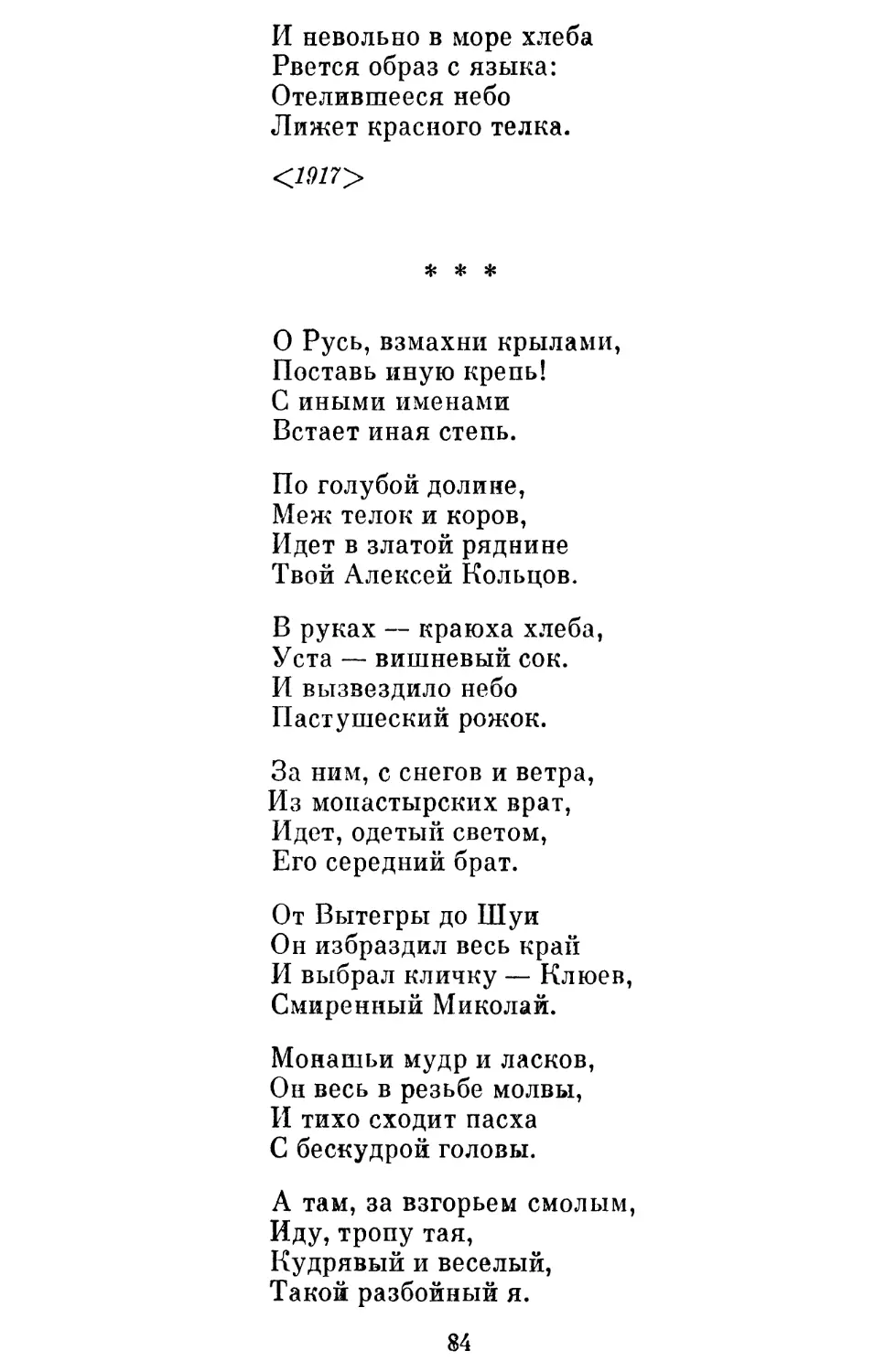 «О Русь, взмахни крылами »