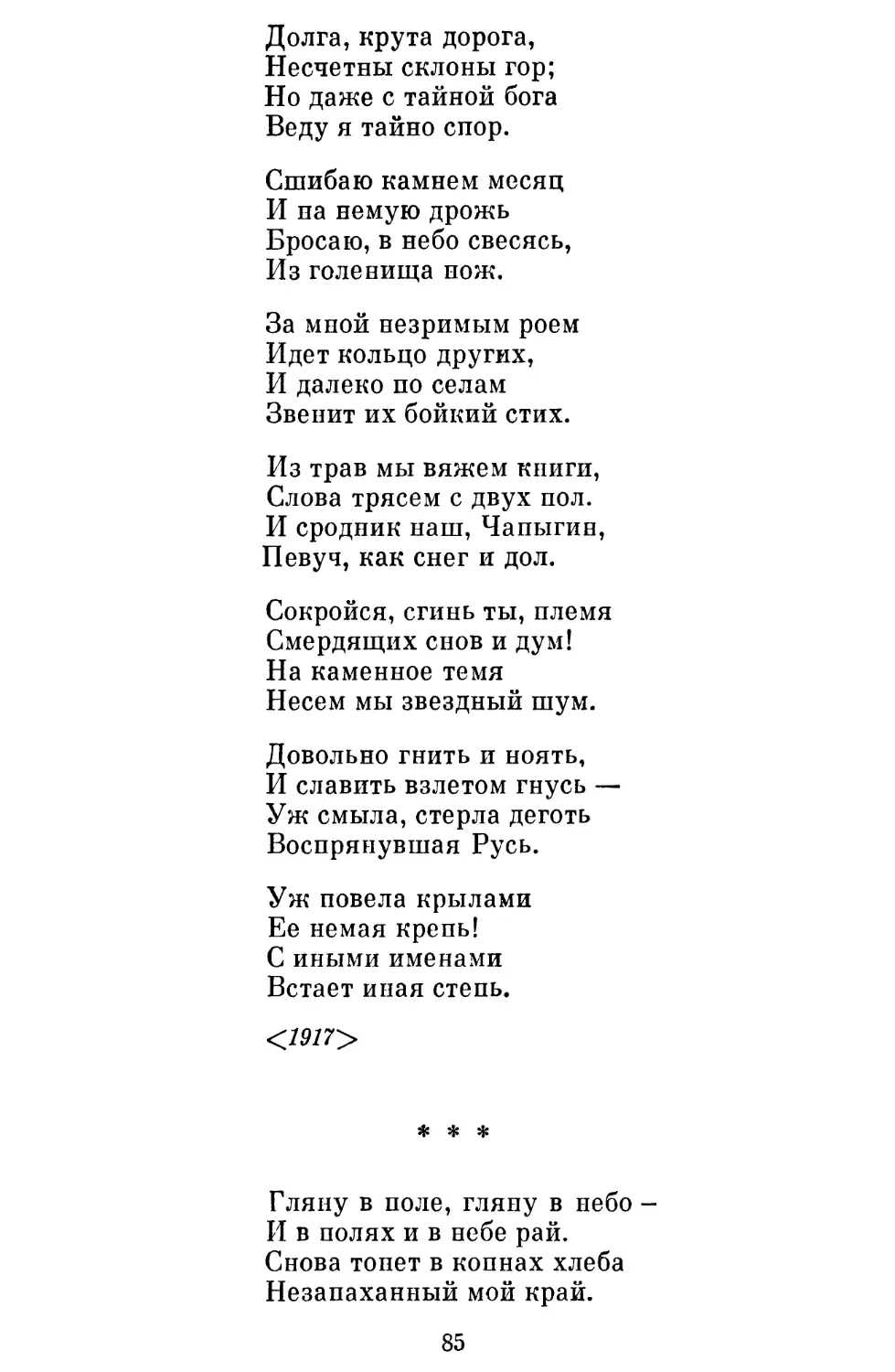 «Гляну в поле, гляну в небо »