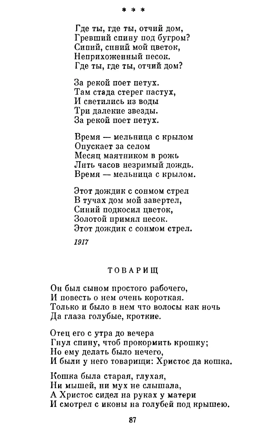 «Где ты, где ты, отчий дом »
Товарищ