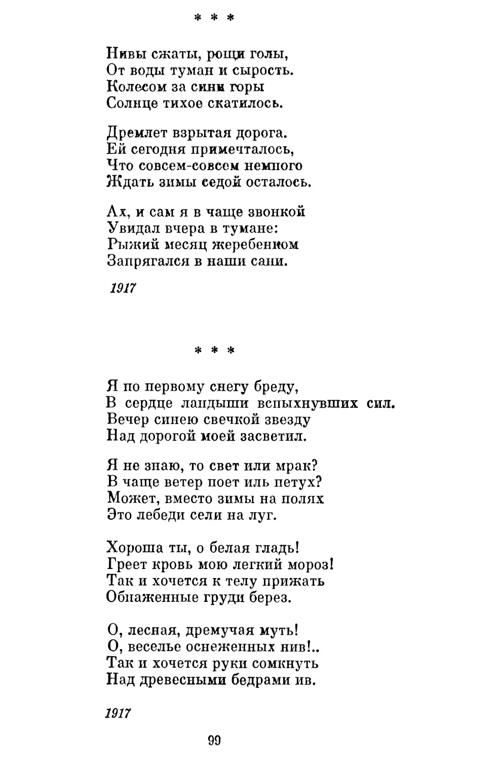 «Нивы сжаты, рощи голы »
«Я по первому снегу бреду »