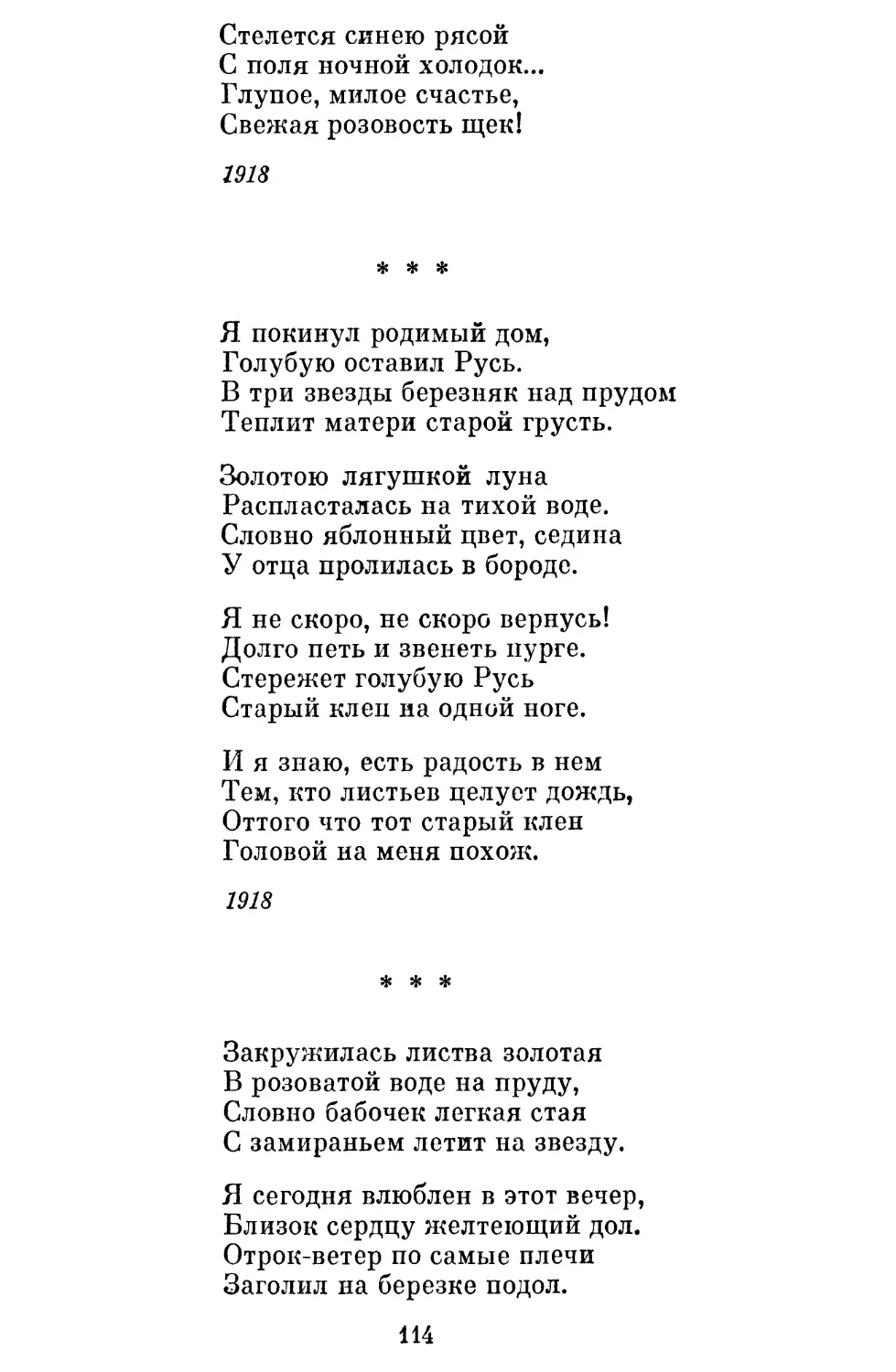 «Я покинул родимый дом »
«Закружилась листва золотая »