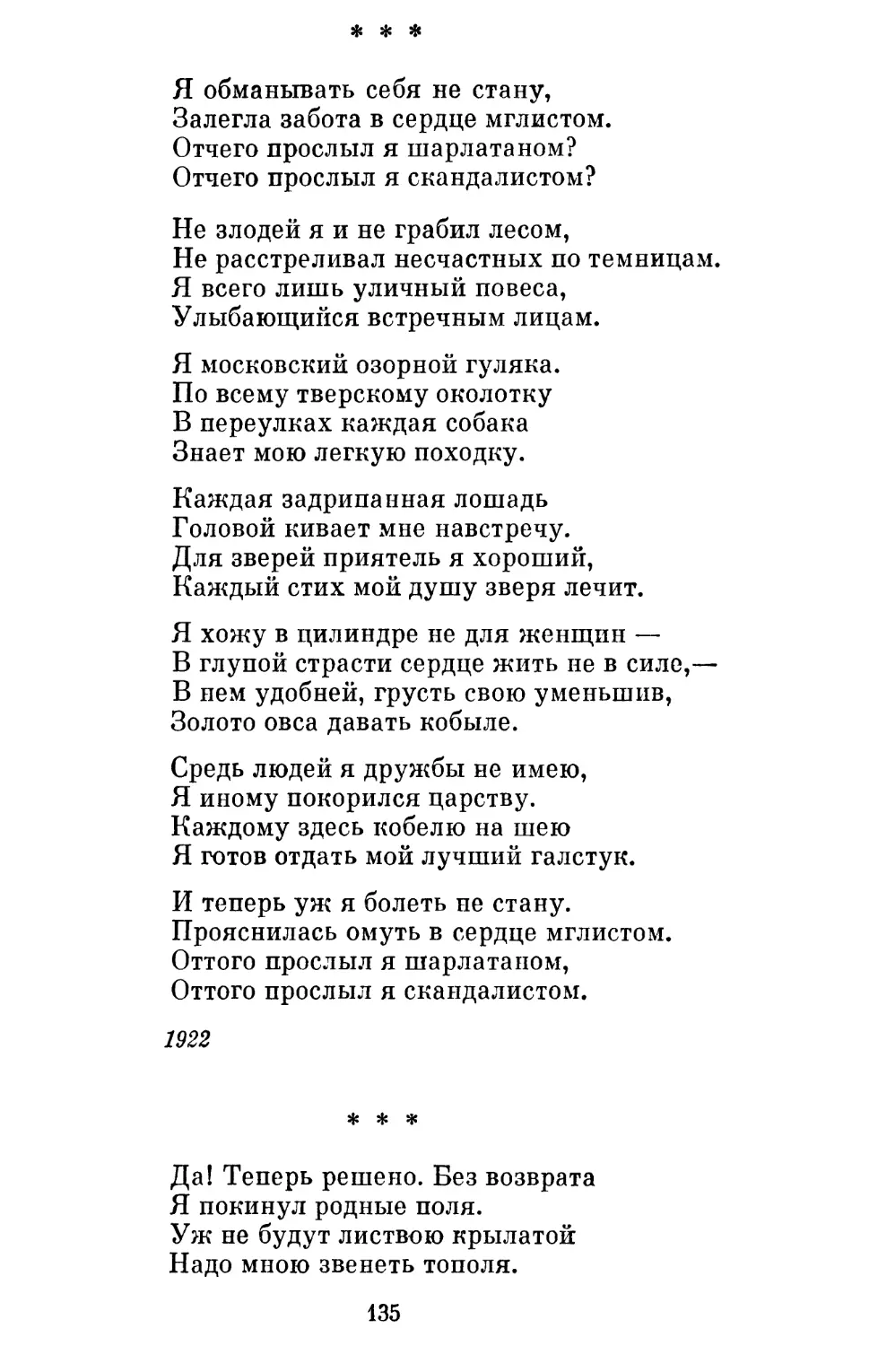 «Я обманывать себя не стану »
«Да! Теперь решено. Без возврата »