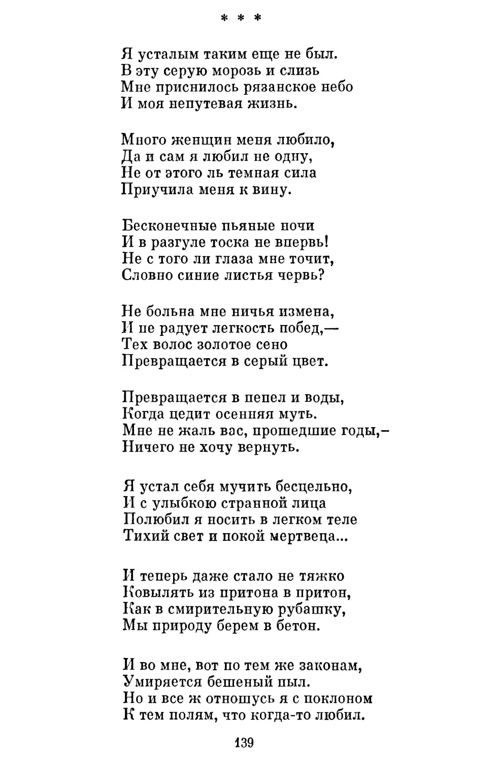 «Я усталым таким еще не был »