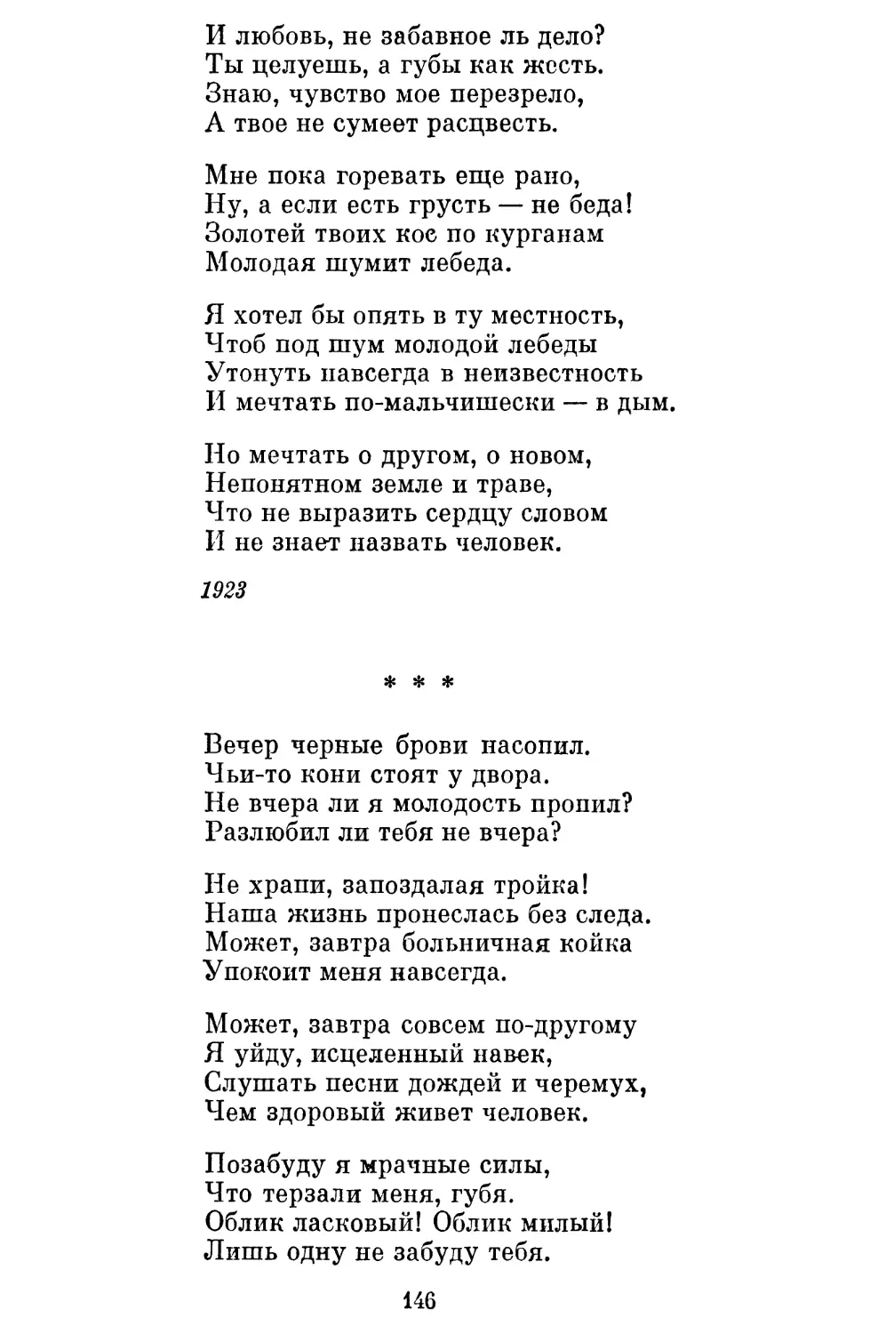 «Вечер черные брови насопил »