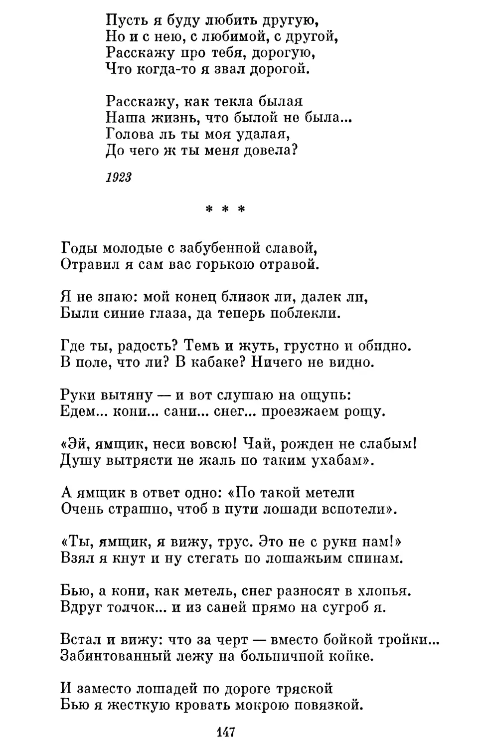 «Годы молодые с забубенной славой »