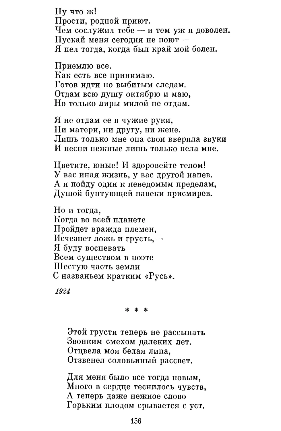 «Этой грусти теперь не рассыпать »