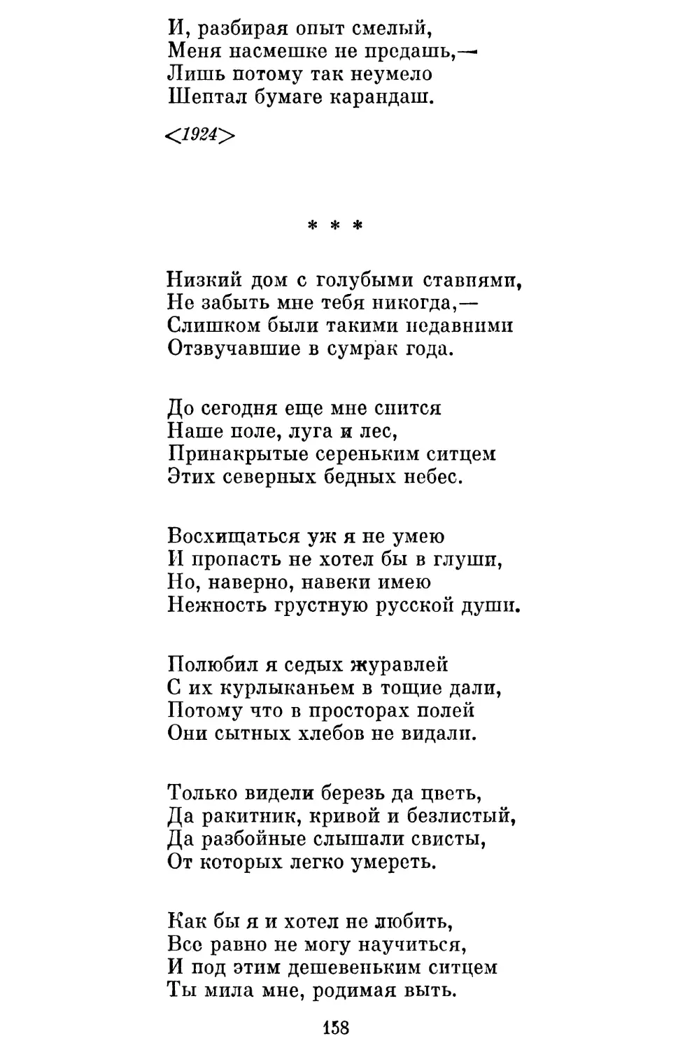 «Низкий дом с голубыми ставнями »