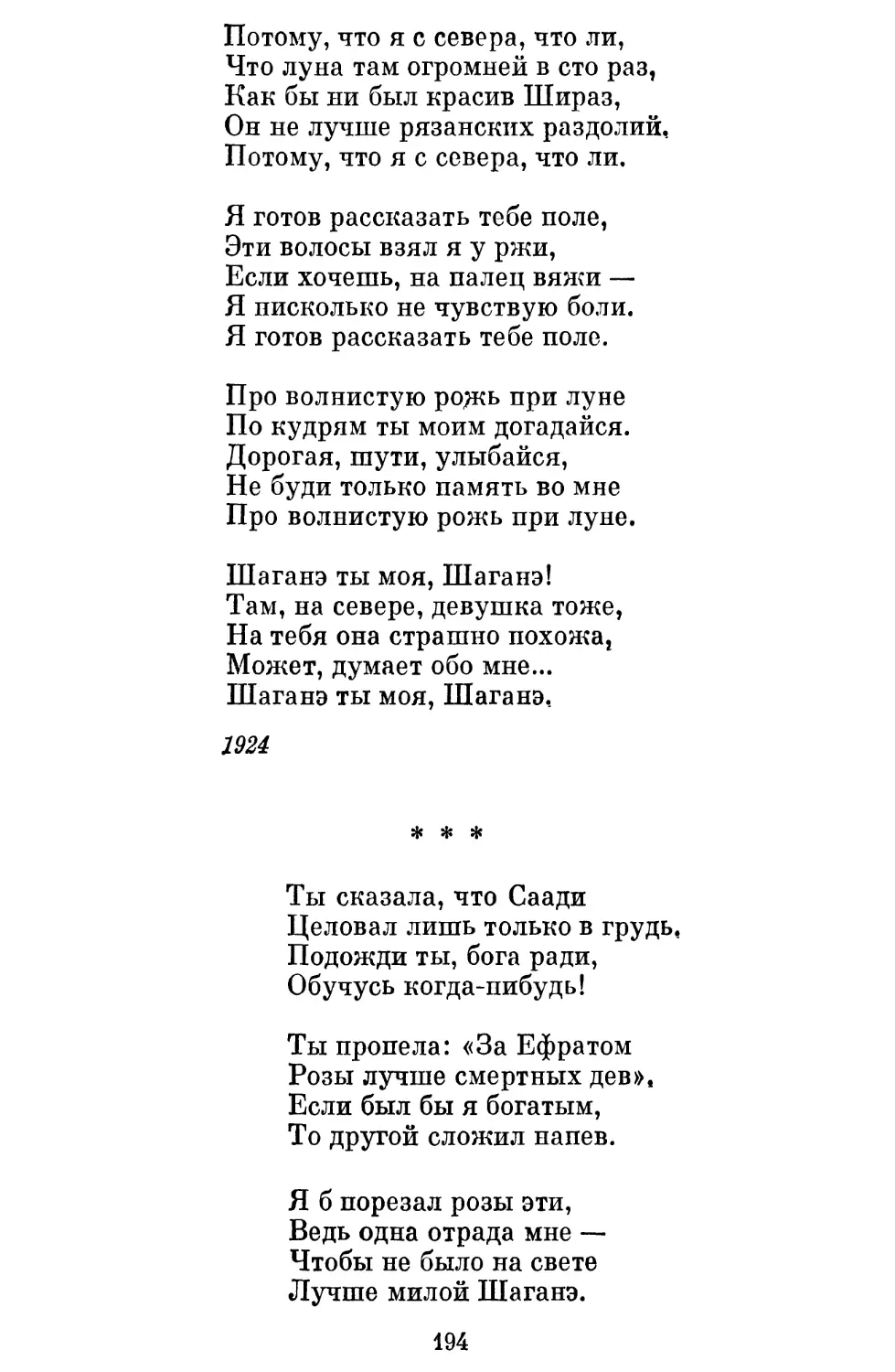 «Ты сказала, что Саади »