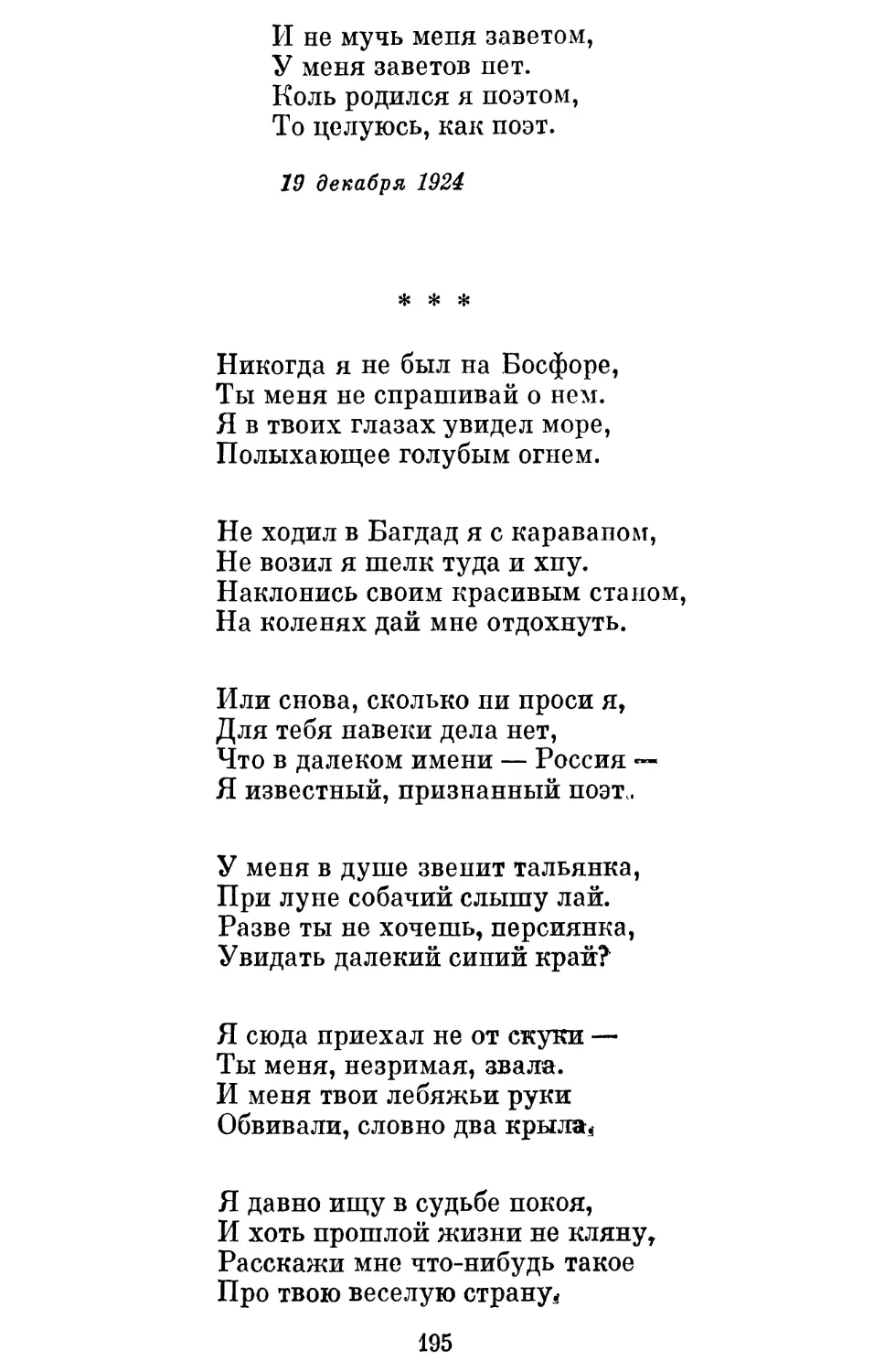 «Никогда я не был на Босфоре »