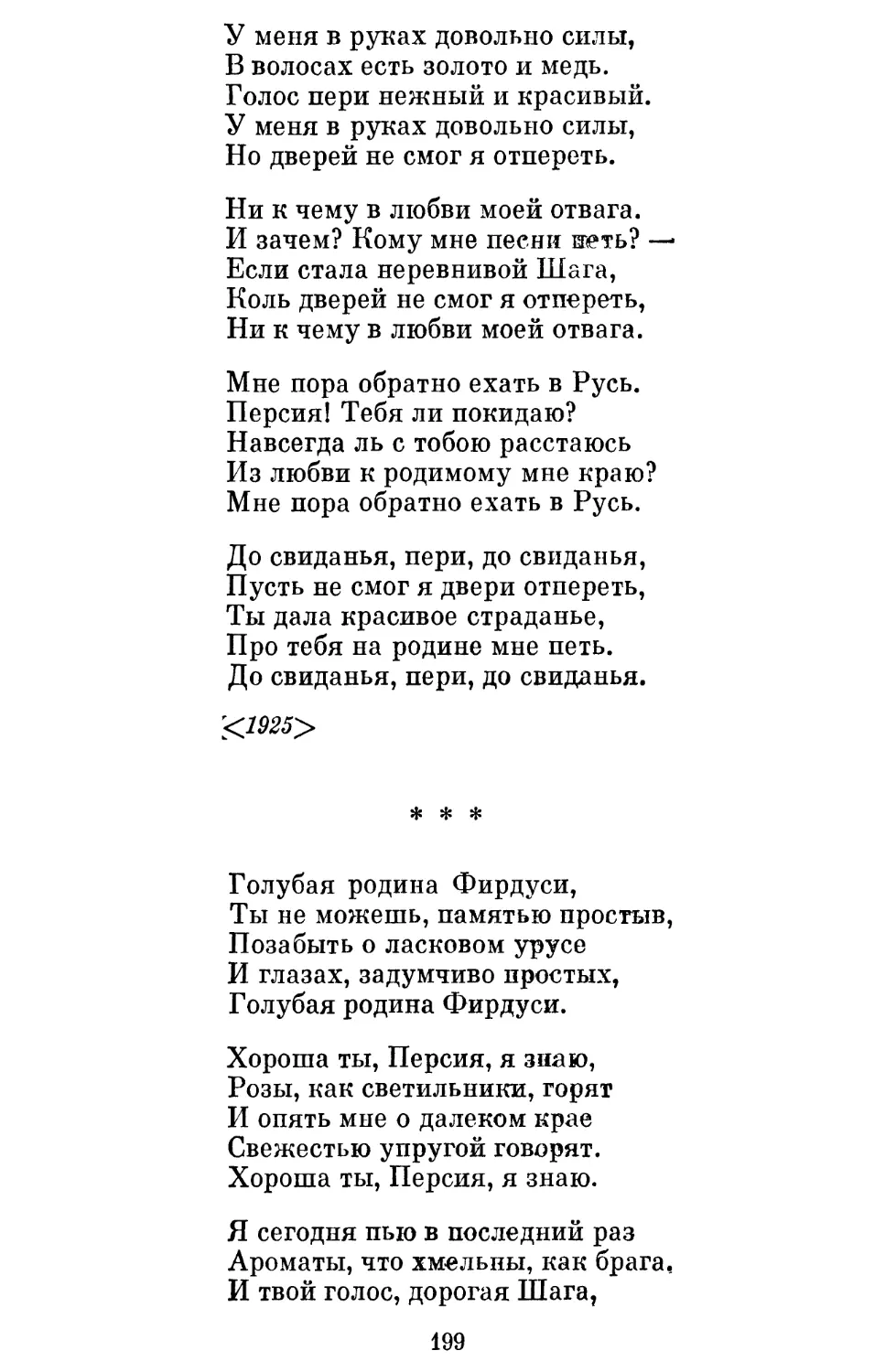 «В Хороссане есть такие двери »
«Голубая родина Фирдуси »