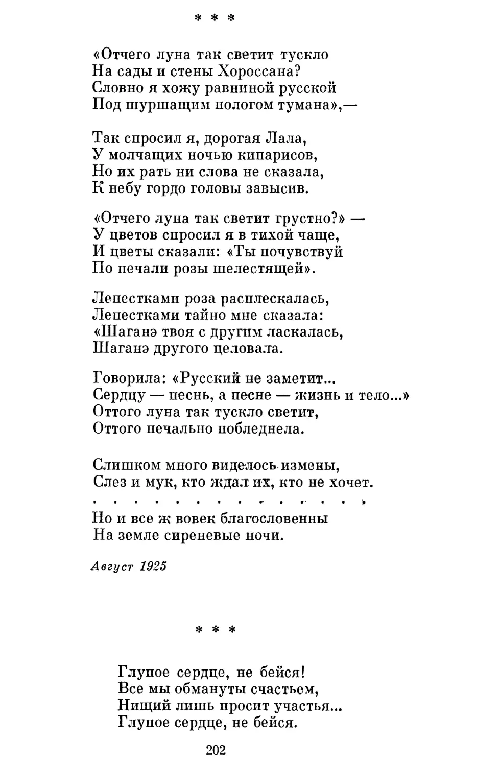 «Отчего луна так светит тускло »
«Глупое сердце, не бейся! »