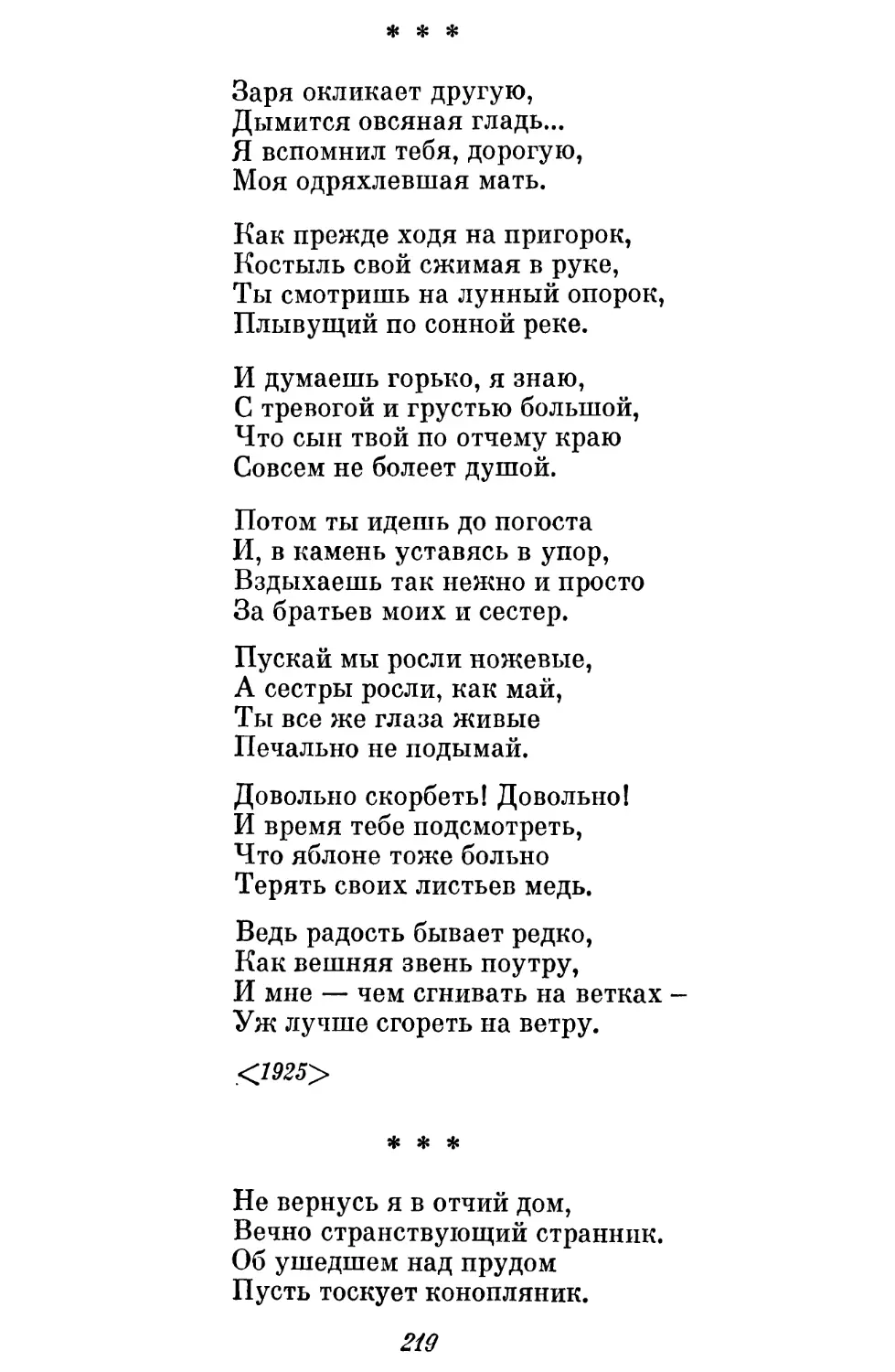 «Заря окликает другую »
«Не вернусь я в отчий дом »