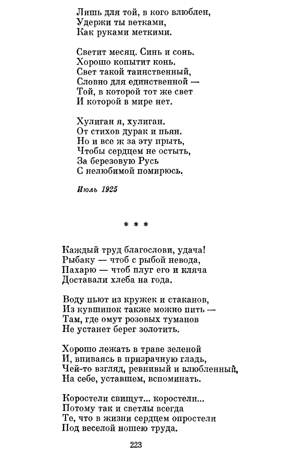 «Каждый труд благослови, удача! »