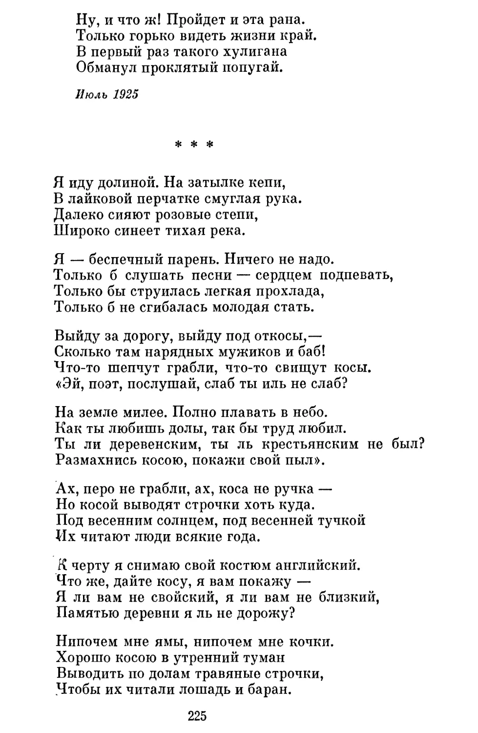 «Я иду долиной. На затылке кепи »