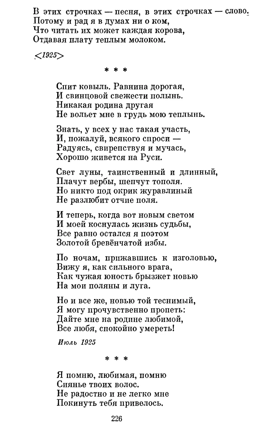 аСпит ковыль. Равнина дорогая »
«Я помню, любимая, помню »