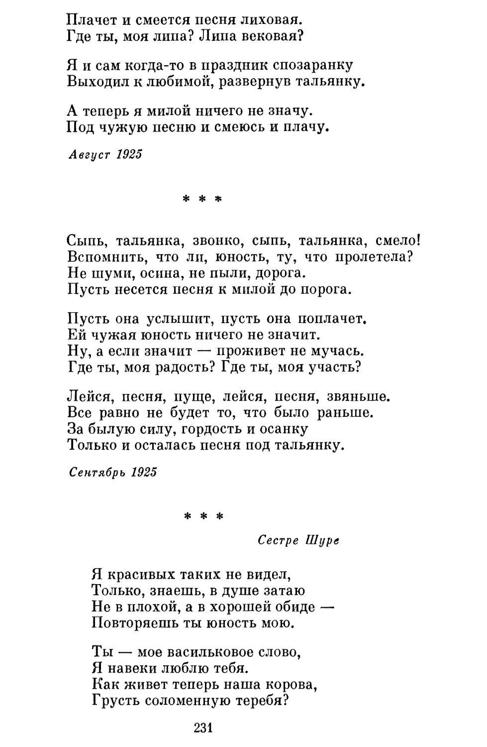 «Сыпь, тальянка, звонко, сыпь, тальянка, смело! »
«Я красивых таких не видел »