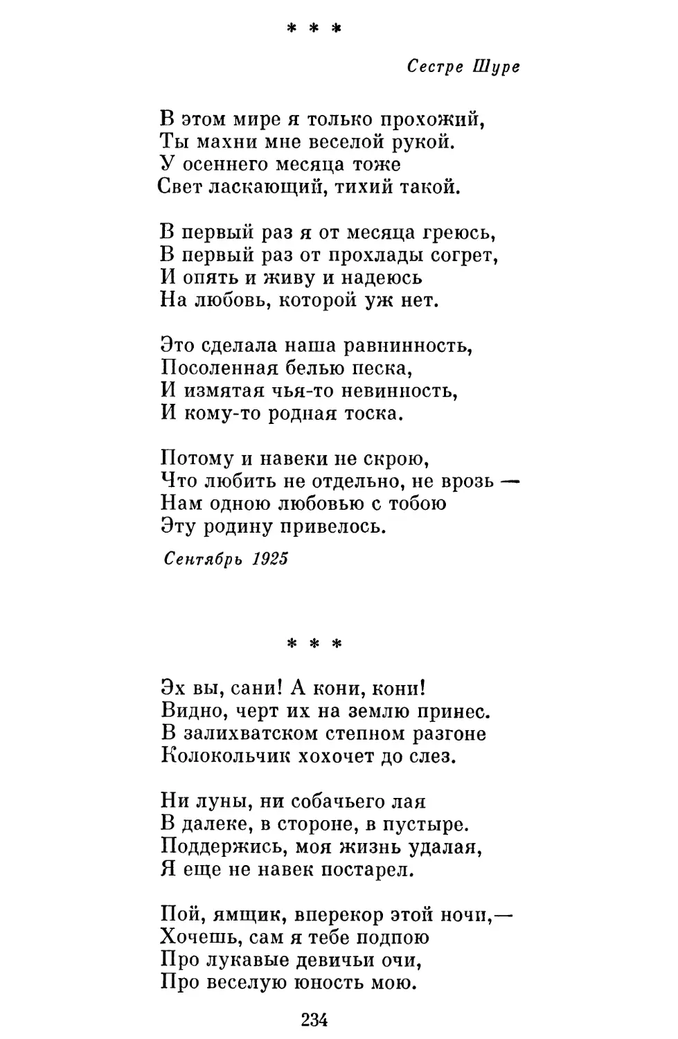 «В этом мире я только прохожий »
«Эх вы, сани! А кони, кони! »