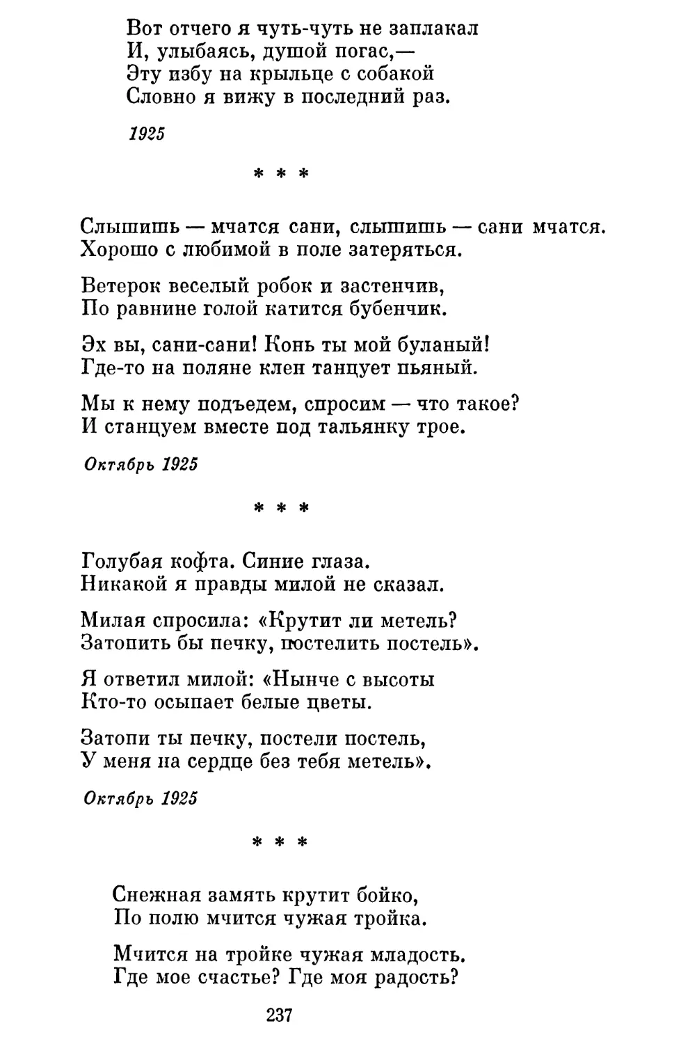 «Слышишь — мчатся сани, слышишь — сани мчатся »
«Голубая кофта. Синие глаза »
«Снежная замять крутит бойко »