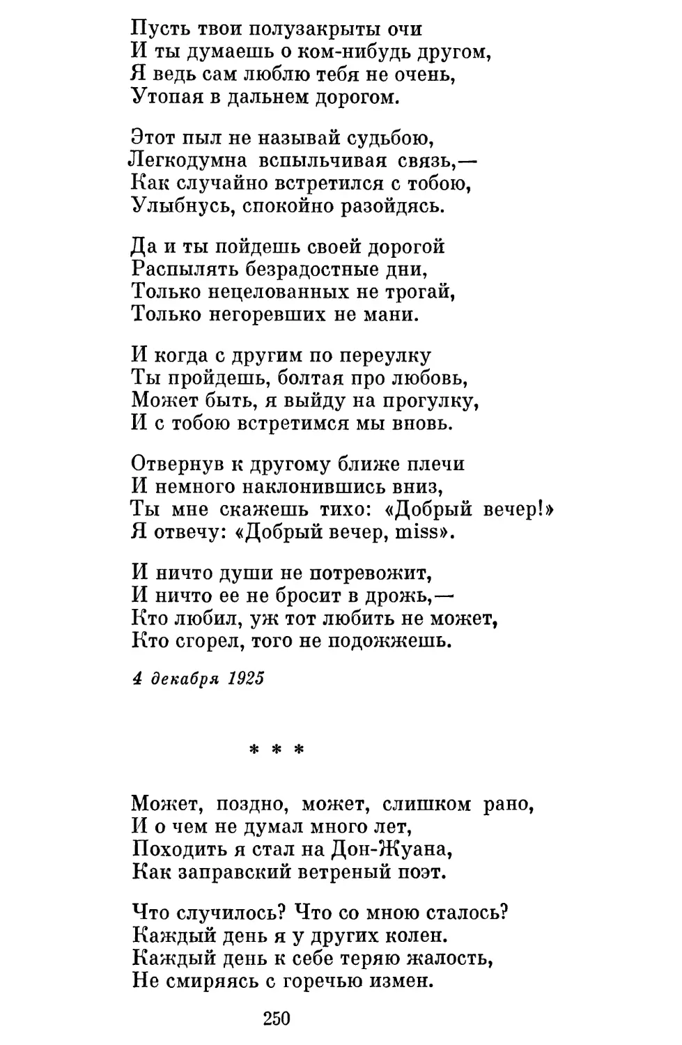 «Может, поздно, может, слишком рано »