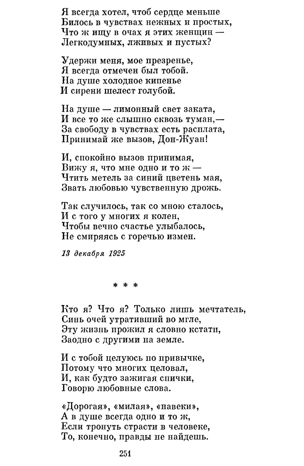 «Кто я? Что я? Только лишь мечтатель »